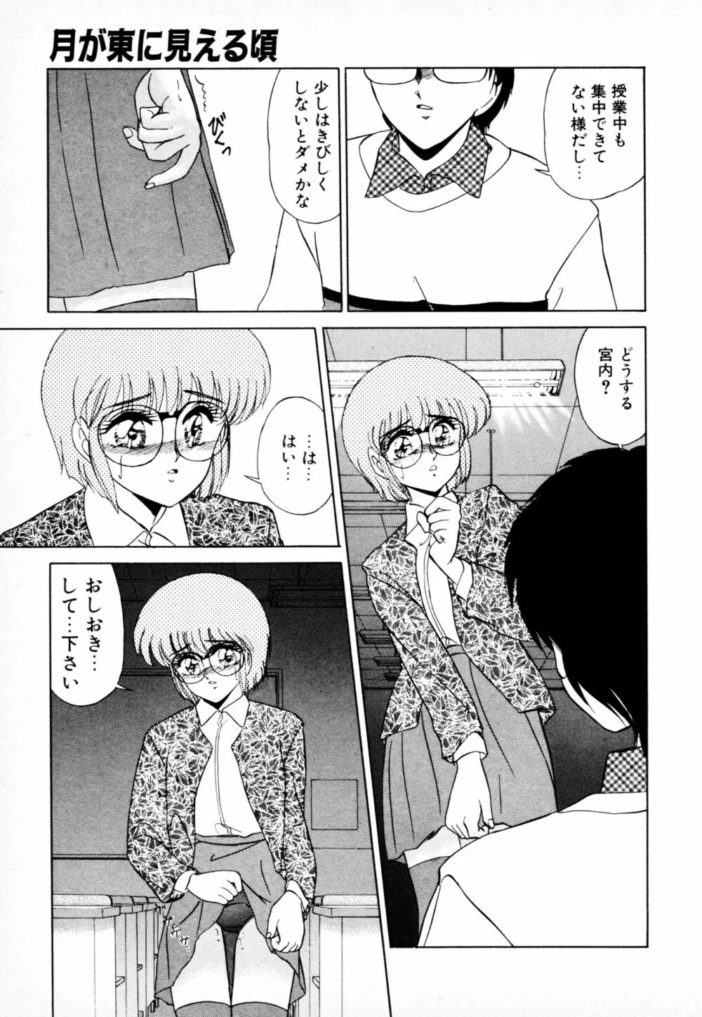 知ってるくせに! Page.82