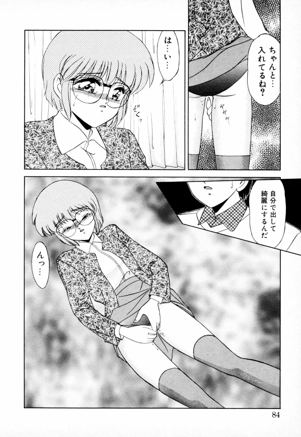 知ってるくせに! Page.83