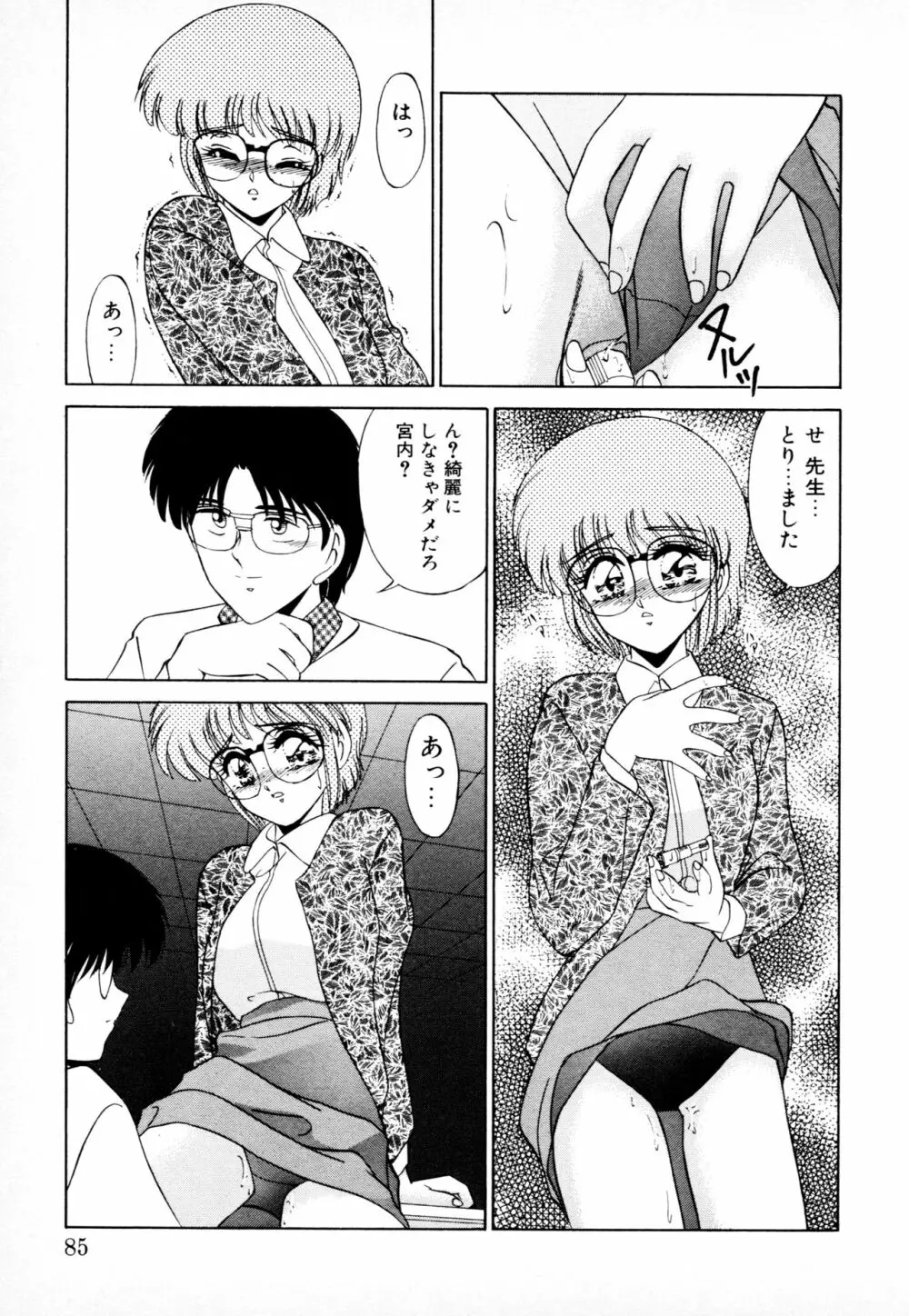 知ってるくせに! Page.84