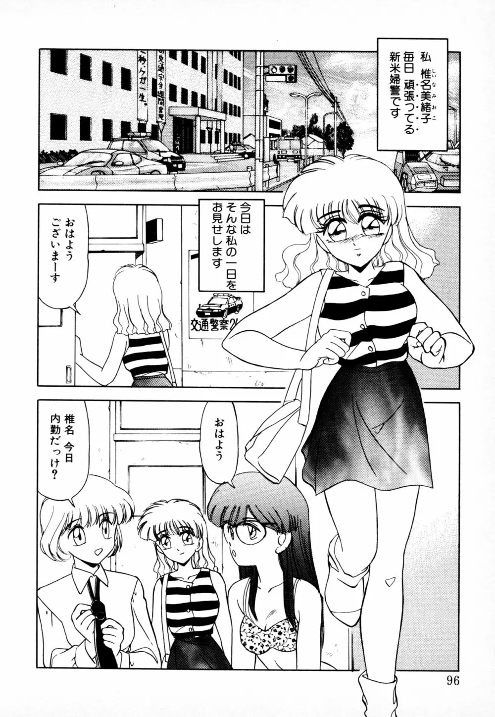 知ってるくせに! Page.95