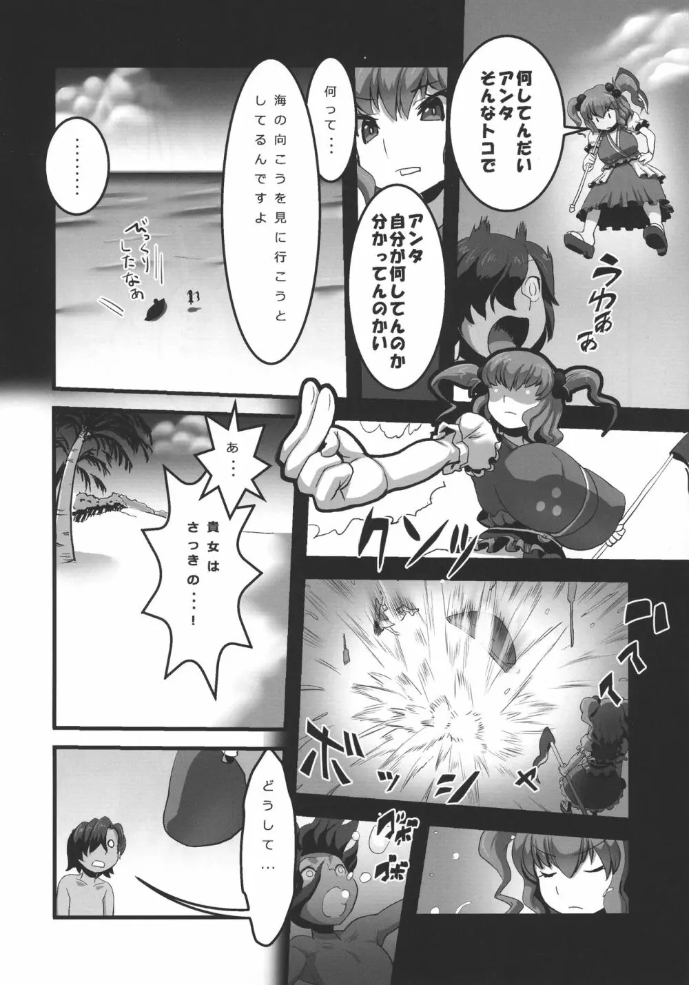 ニライカナイ Page.6