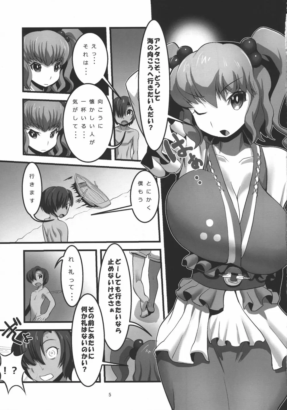 ニライカナイ Page.7