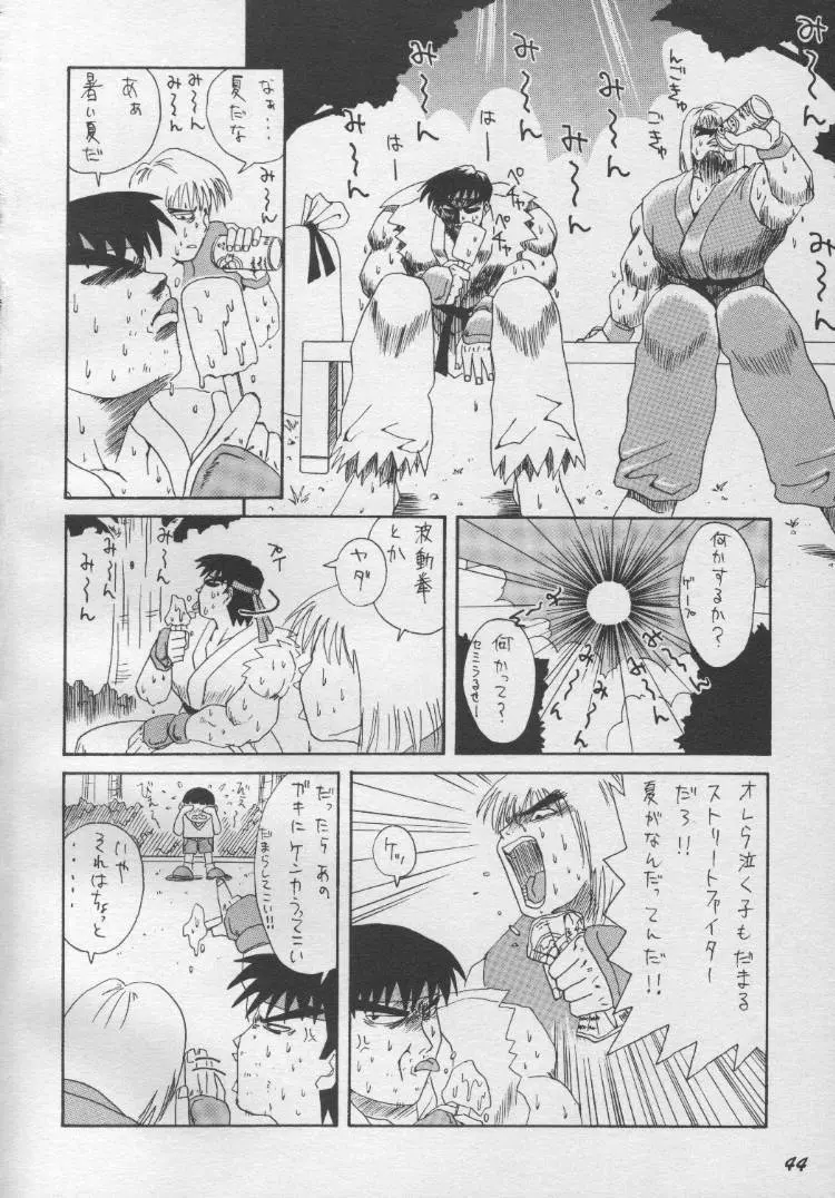 ヘキサゴン2 Page.43