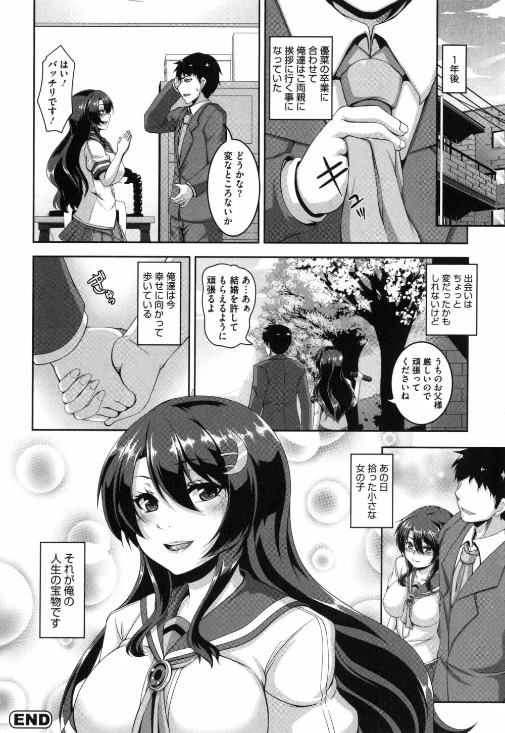 メスイキ～快感トリップ～ Page.176
