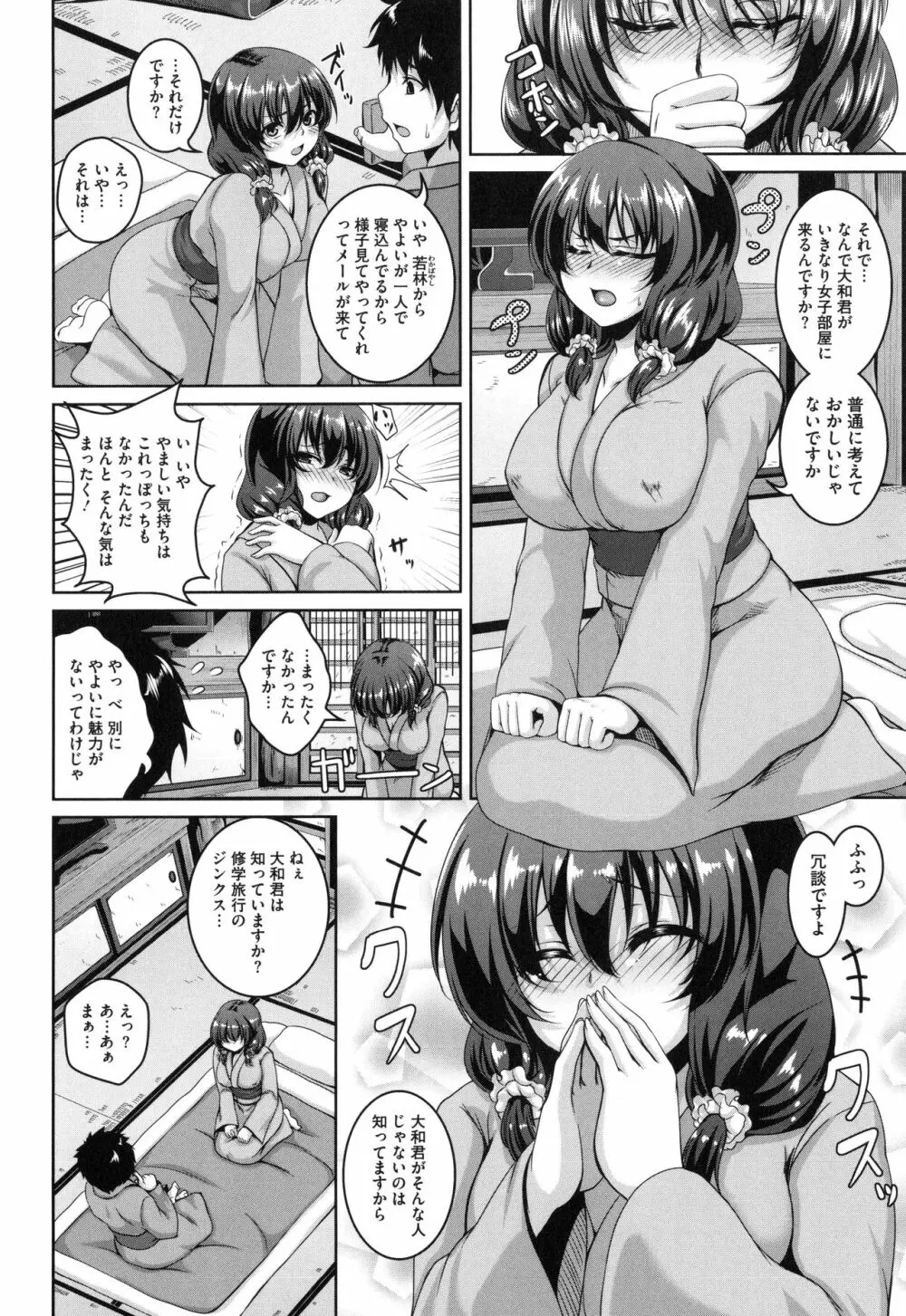 メスイキ～快感トリップ～ Page.182
