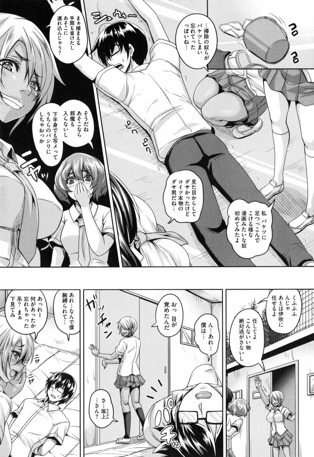 メスイキ～快感トリップ～ Page.91