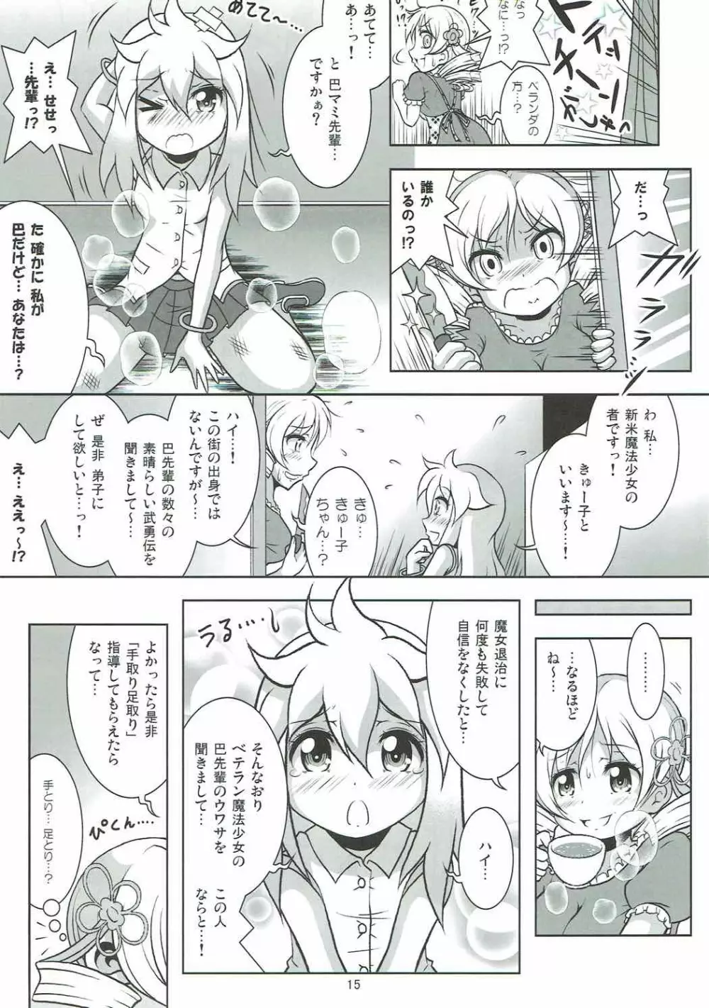 ファイナルあんさやーPLATINA Page.14