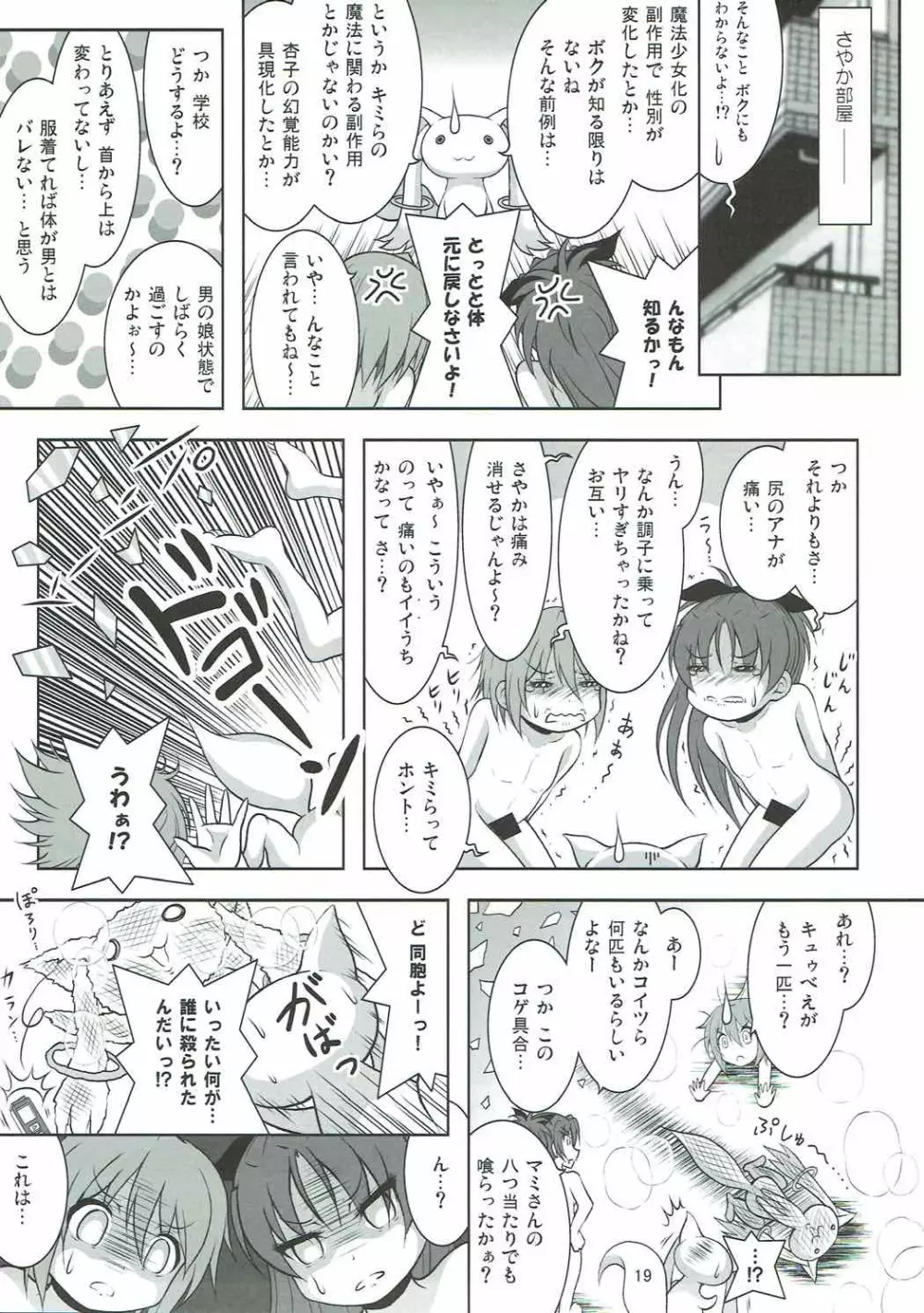 ファイナルあんさやーPLATINA Page.18