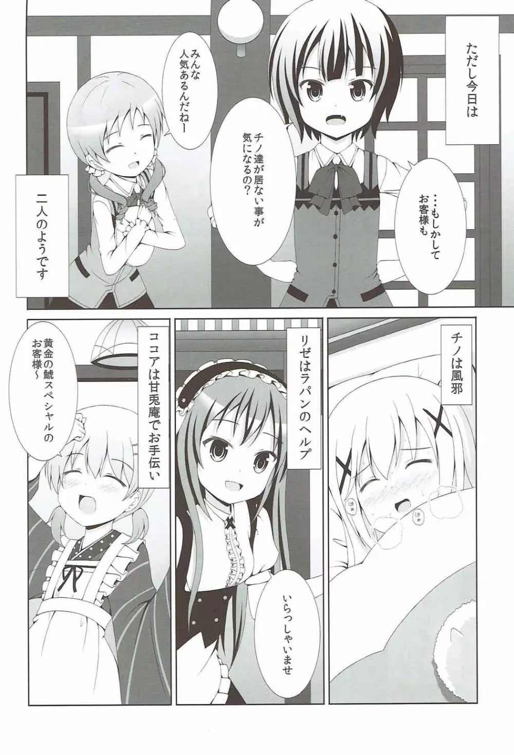 ご注文はマヤメグですか? Page.3