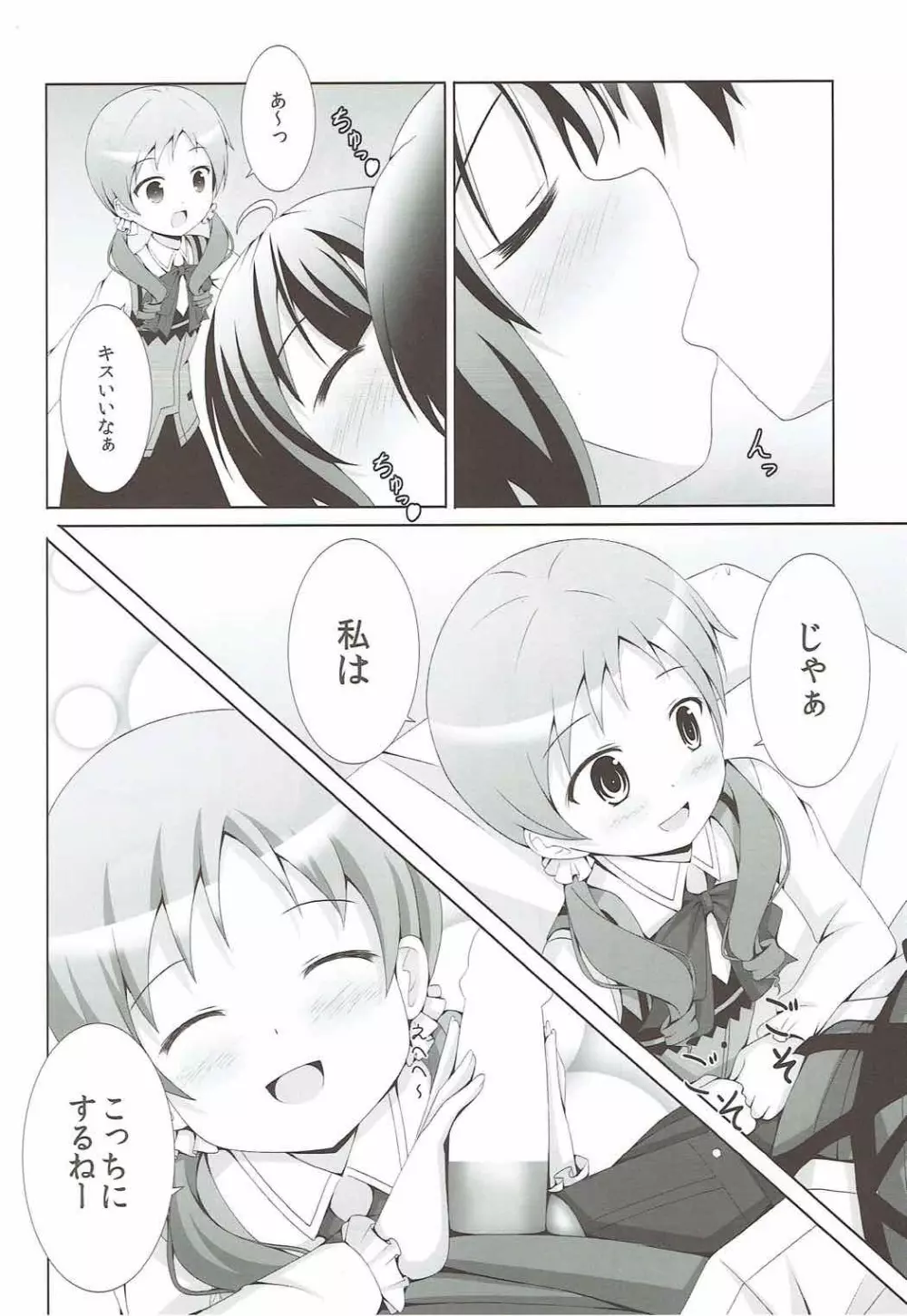 ご注文はマヤメグですか? Page.9