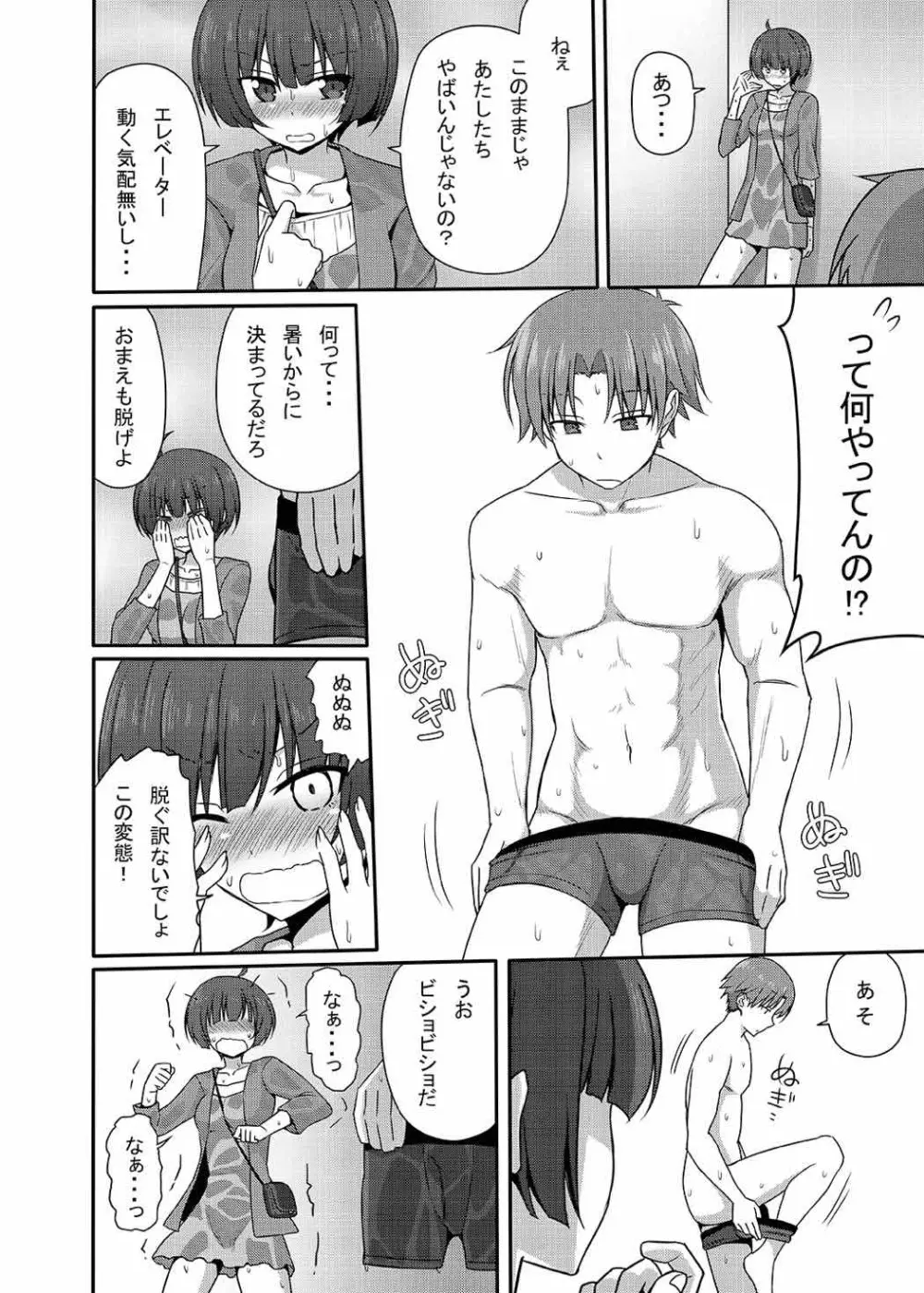 ようするに実力行使。 Page.15