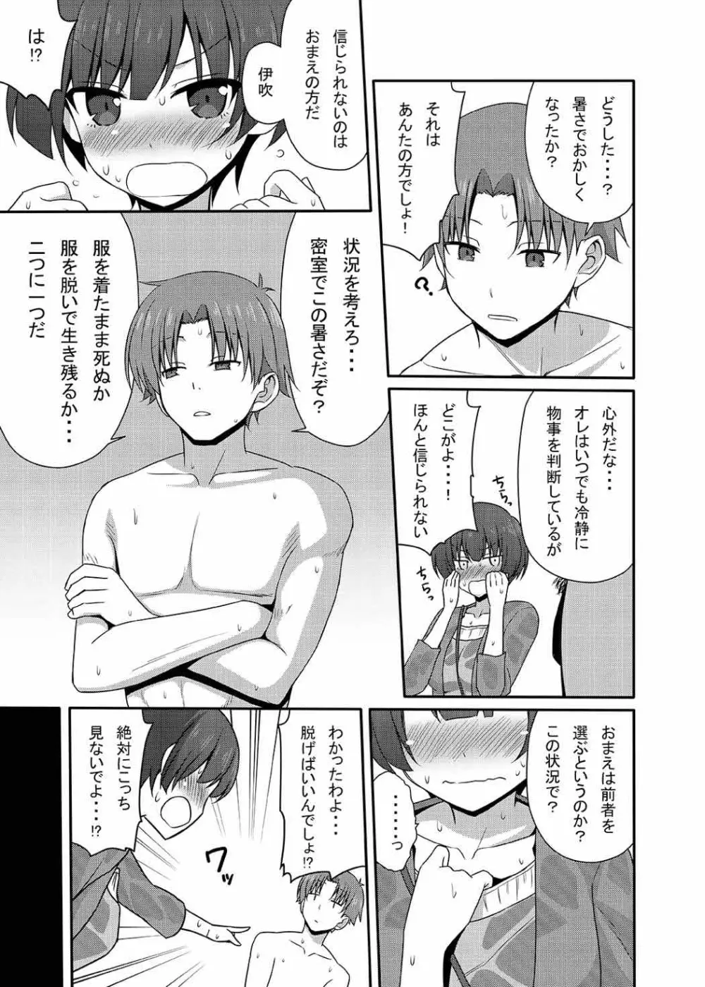 ようするに実力行使。 Page.16