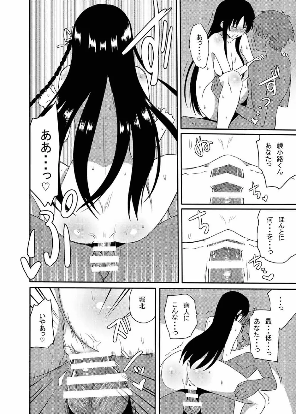 ようするに実力行使。 Page.23