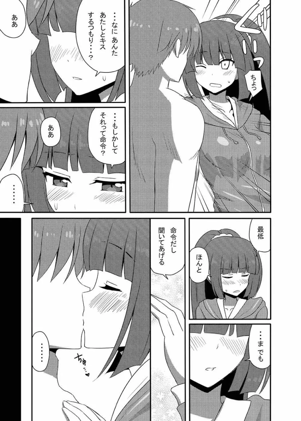 ようするに実力行使。 Page.28