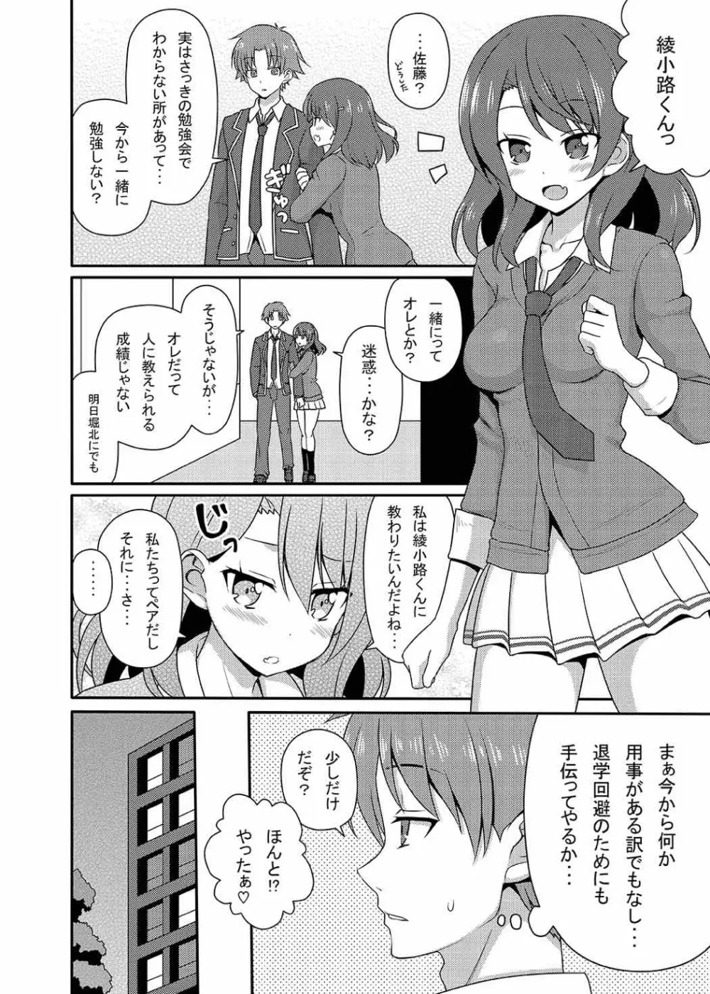 ようするに実力行使。 Page.7