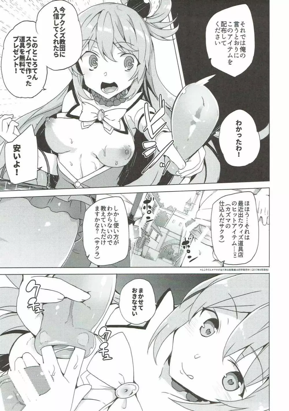 アクシズ教に入って下さい Page.15