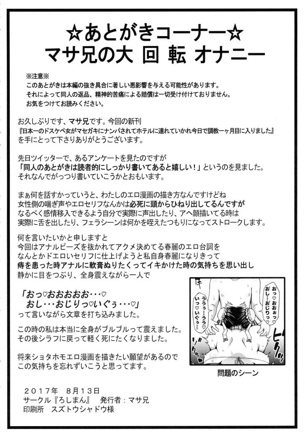 日本一のドスケベ女がマセガキにナンパされてホテルに連れていかれ今日で調教一ヶ月目にはいりました Page.26