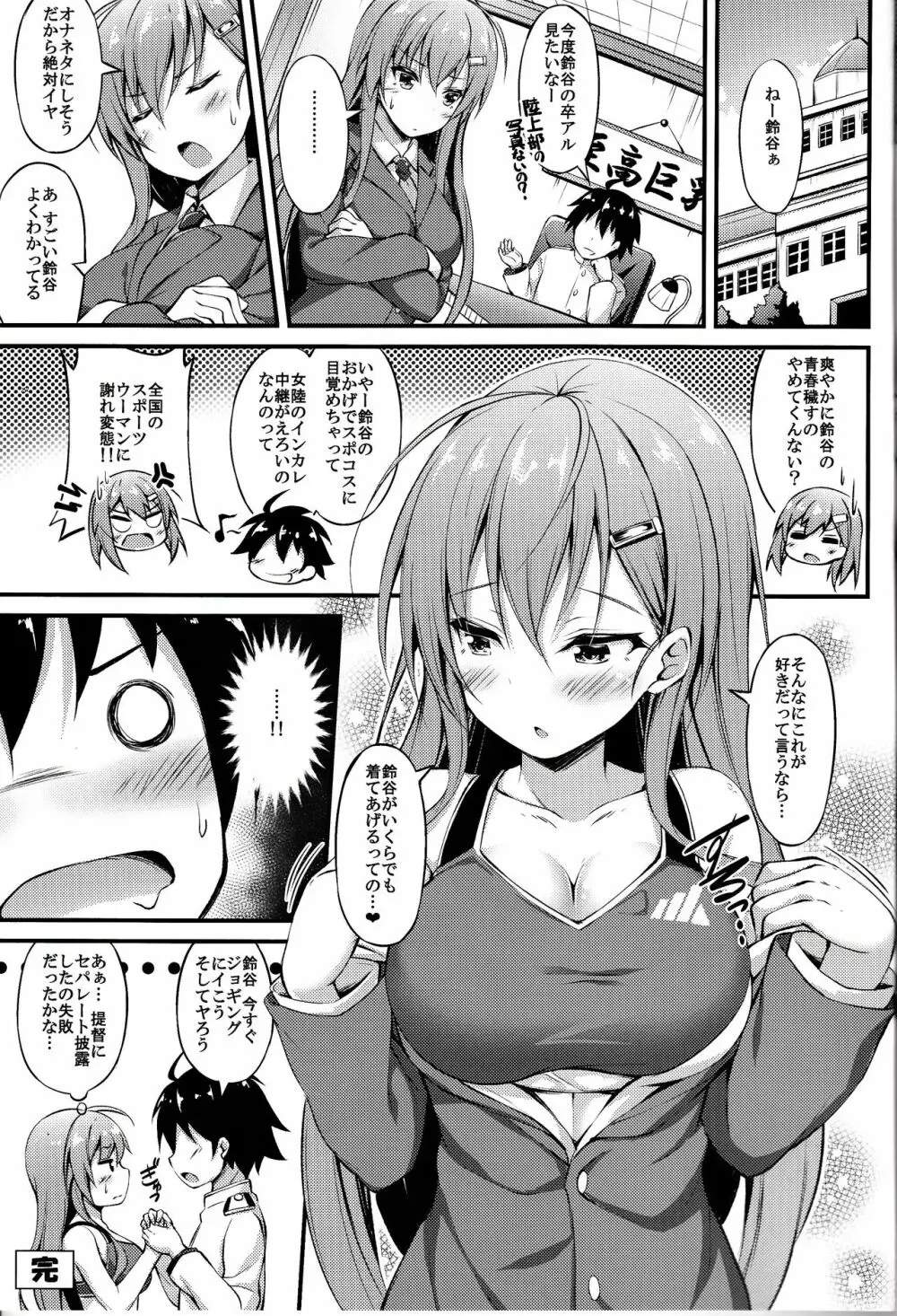 陸セパ航巡鈴谷の青春提督矯正術 Page.18