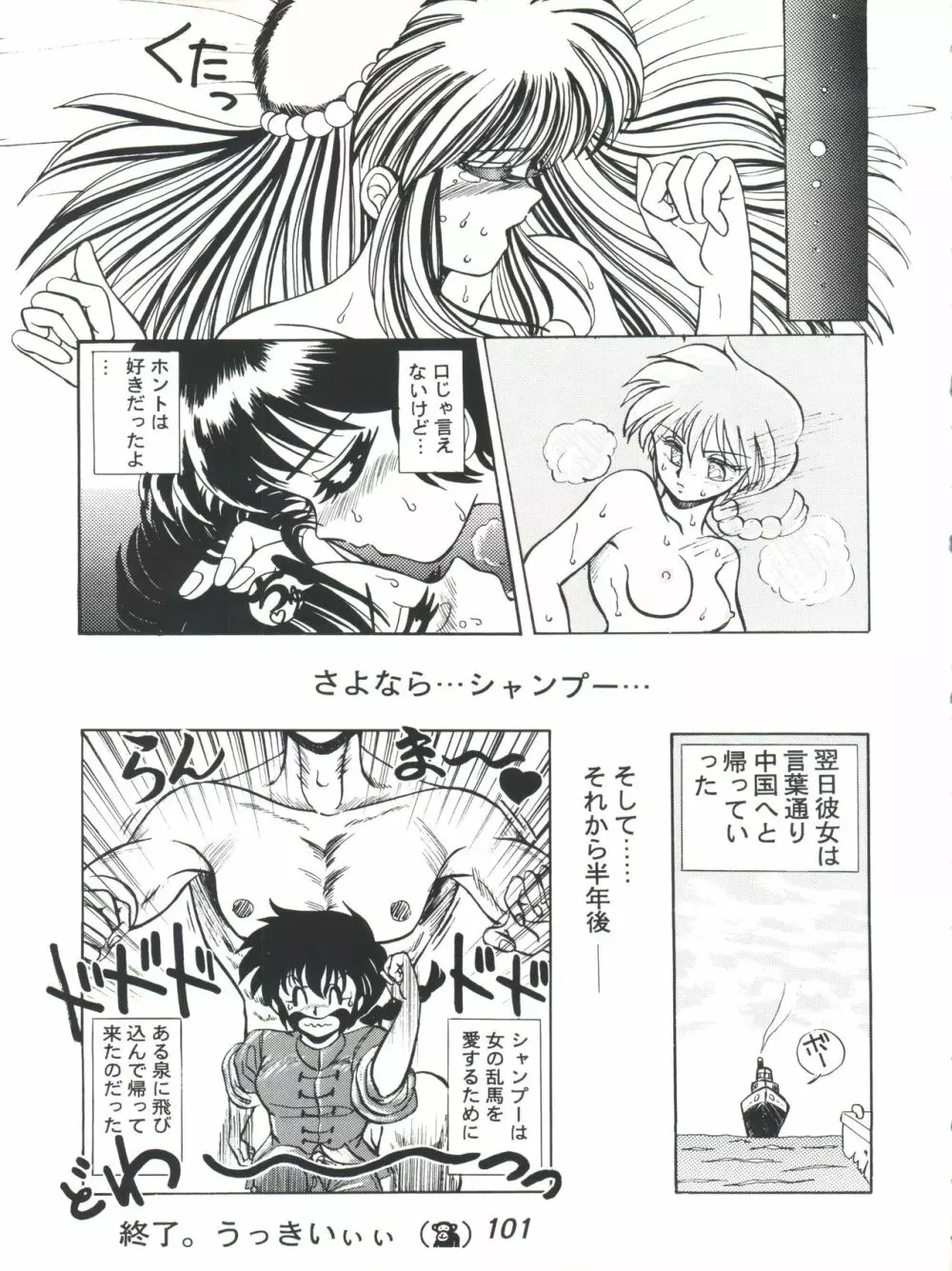 R TIME SPESIAL R古賀個人作品集5 Page.103