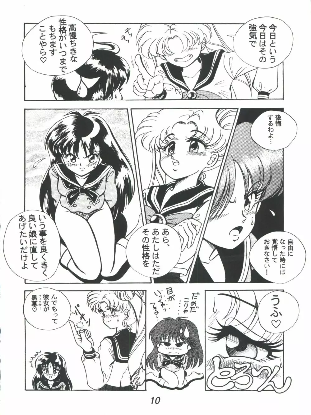 R TIME SPESIAL R古賀個人作品集5 Page.12