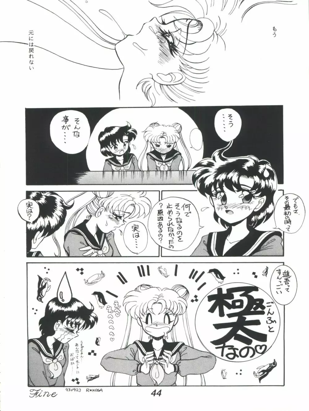 R TIME SPESIAL R古賀個人作品集5 Page.46