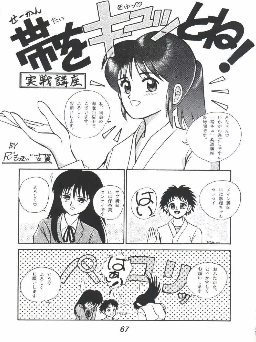 R TIME SPESIAL R古賀個人作品集5 Page.69