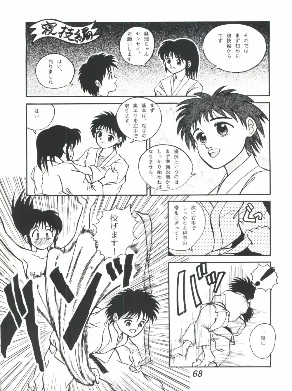 R TIME SPESIAL R古賀個人作品集5 Page.70
