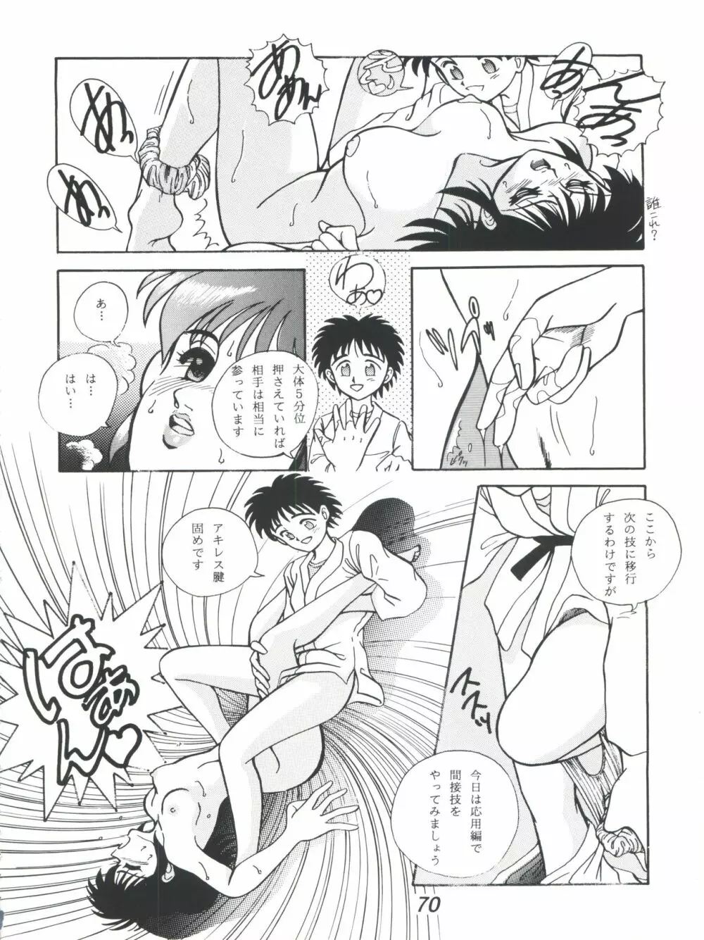R TIME SPESIAL R古賀個人作品集5 Page.72
