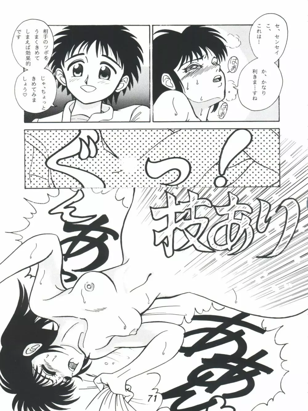 R TIME SPESIAL R古賀個人作品集5 Page.73