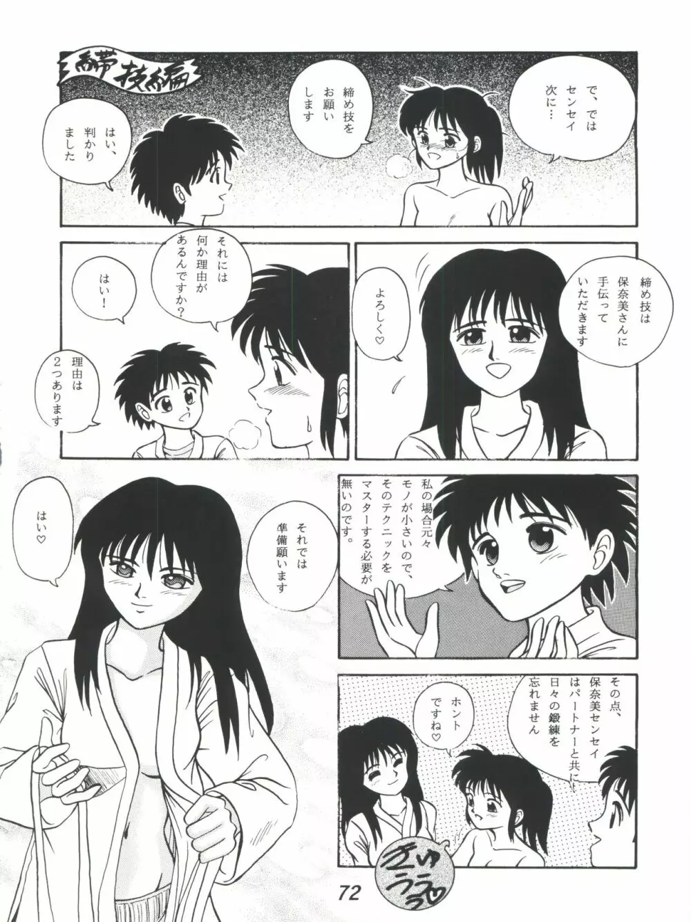 R TIME SPESIAL R古賀個人作品集5 Page.74
