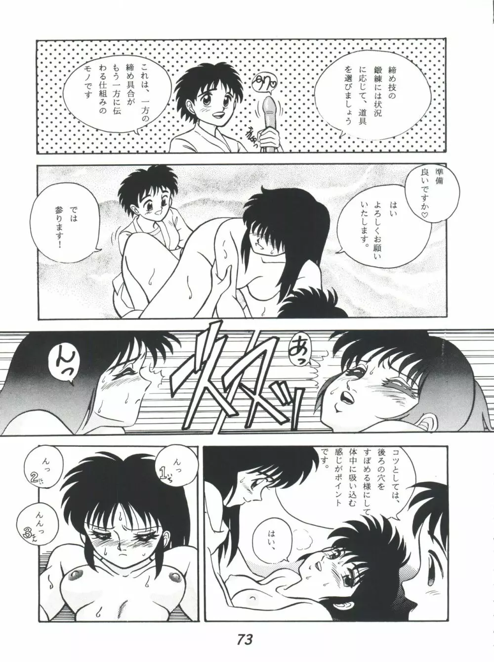 R TIME SPESIAL R古賀個人作品集5 Page.75