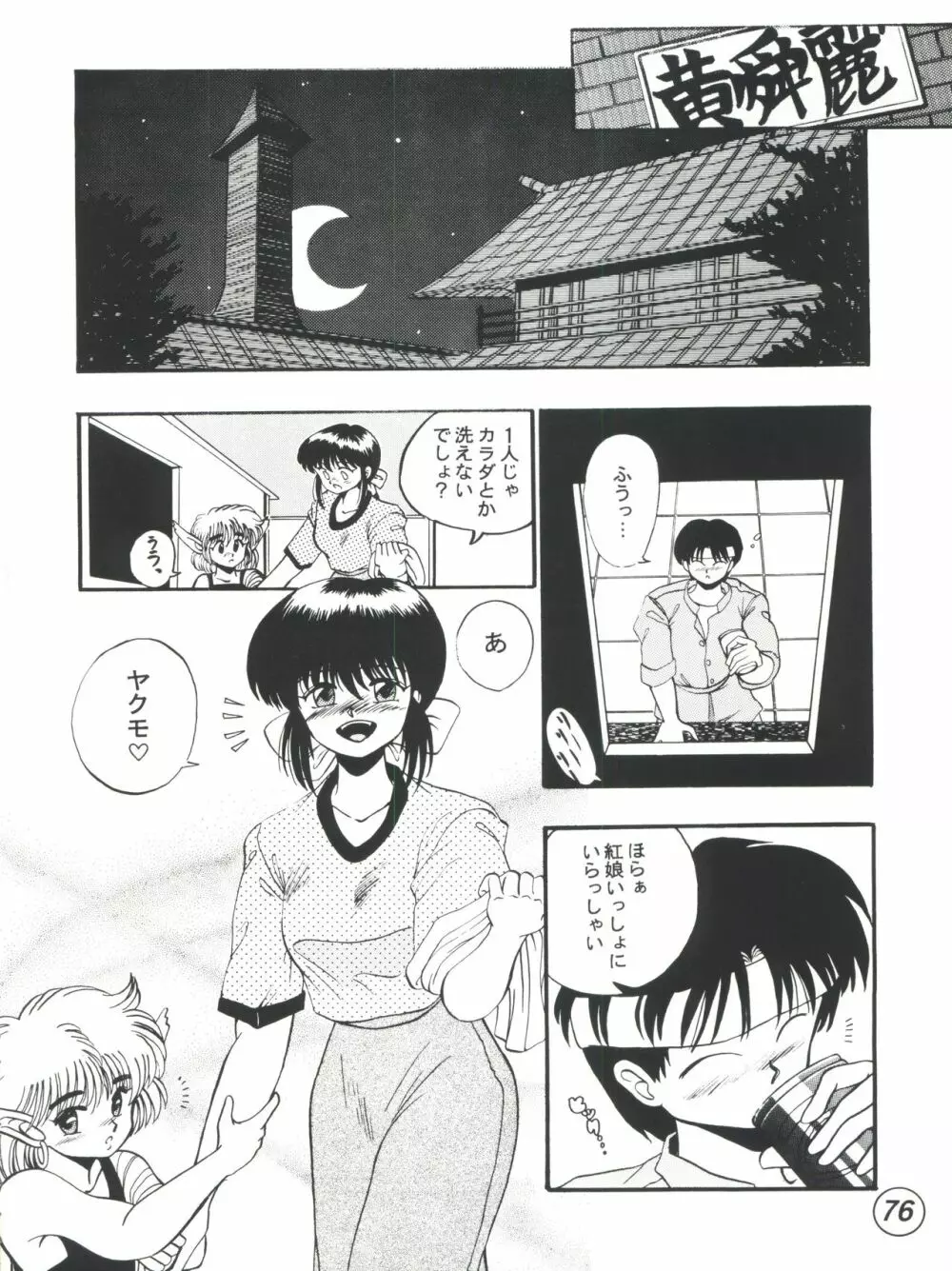 R TIME SPESIAL R古賀個人作品集5 Page.78