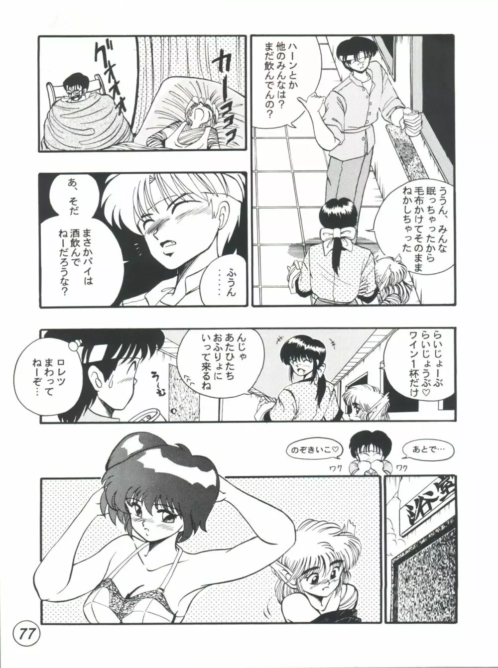 R TIME SPESIAL R古賀個人作品集5 Page.79