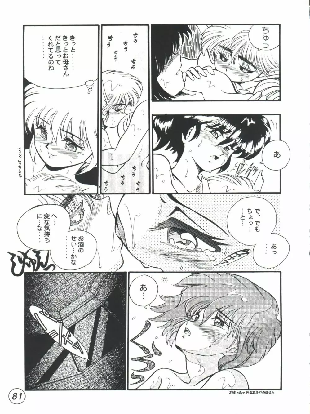 R TIME SPESIAL R古賀個人作品集5 Page.83