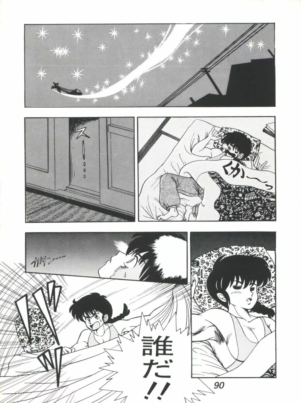 R TIME SPESIAL R古賀個人作品集5 Page.92