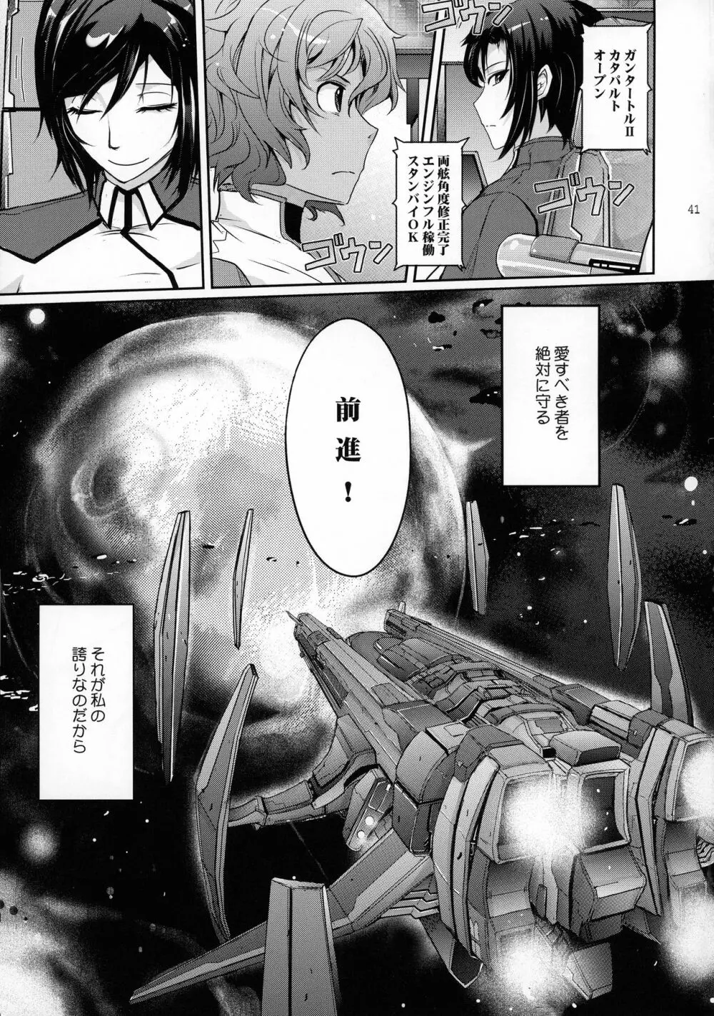 精隷戦艦 特命射精管理官ナオミ・エヴァンスの日常 Page.41