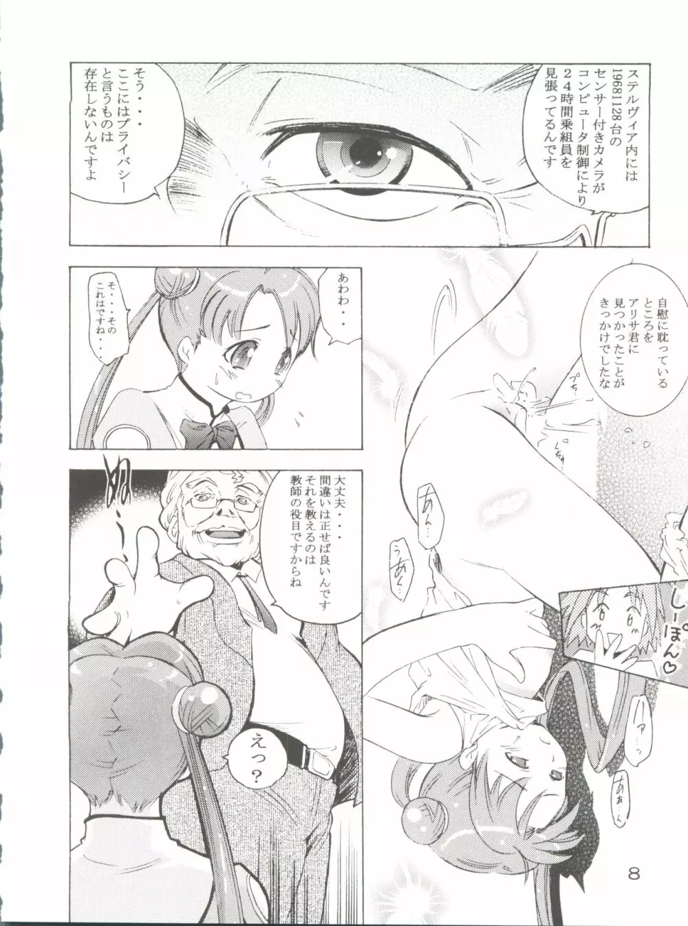 TEPUCHIN Page.8