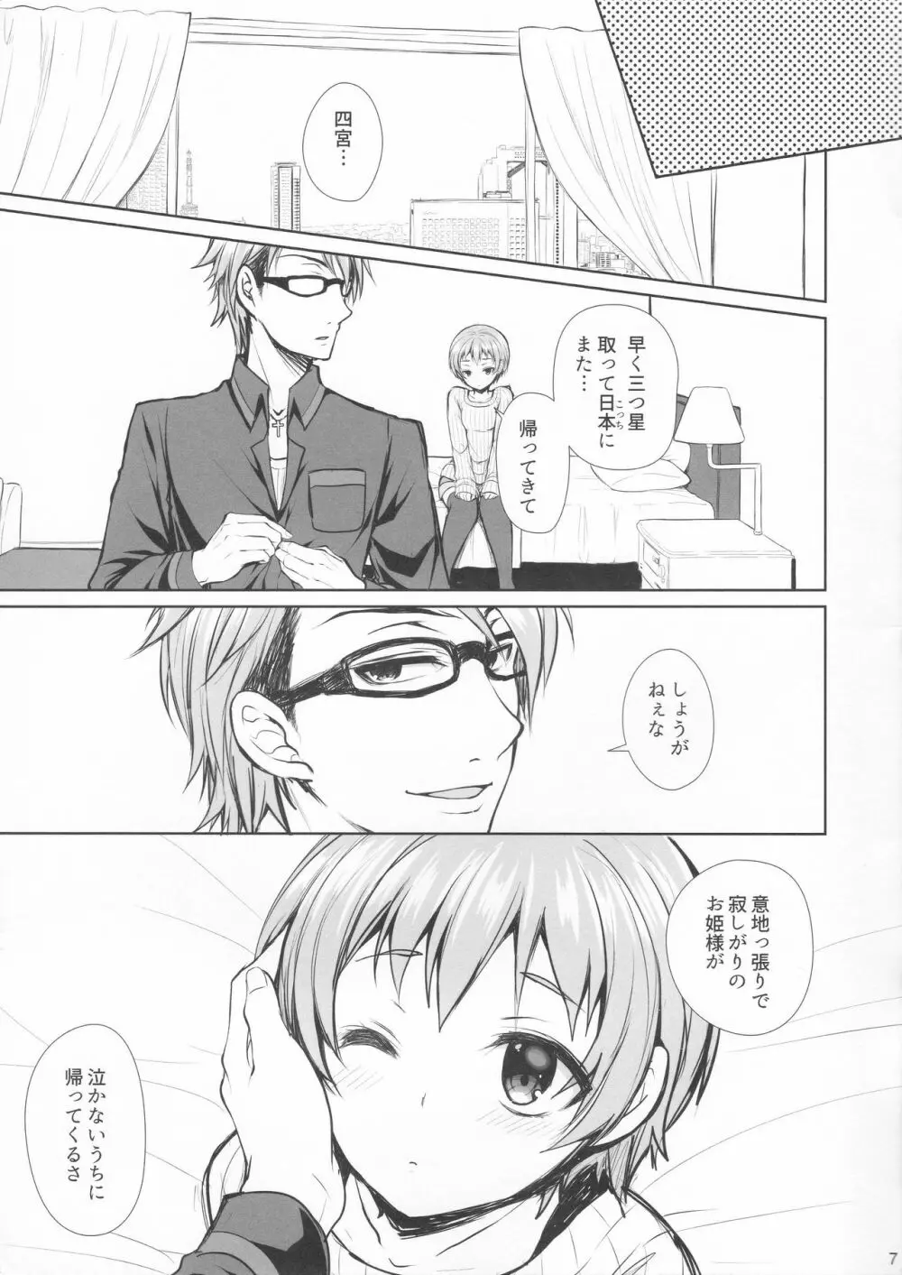 四宮のくせになまいき。 Page.7