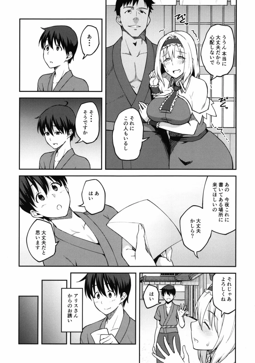 アリスがスキなのは Page.12