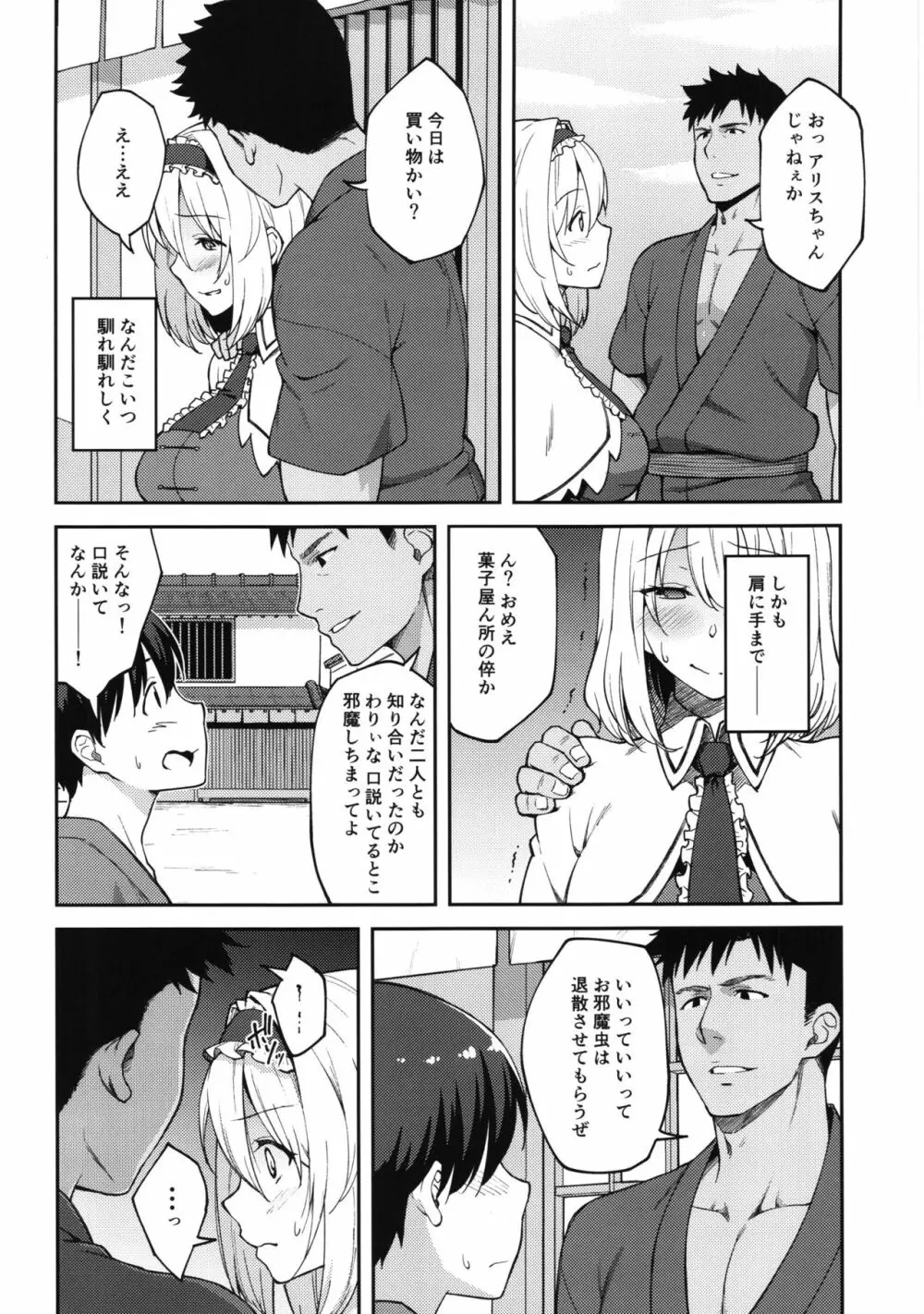 アリスがスキなのは Page.3