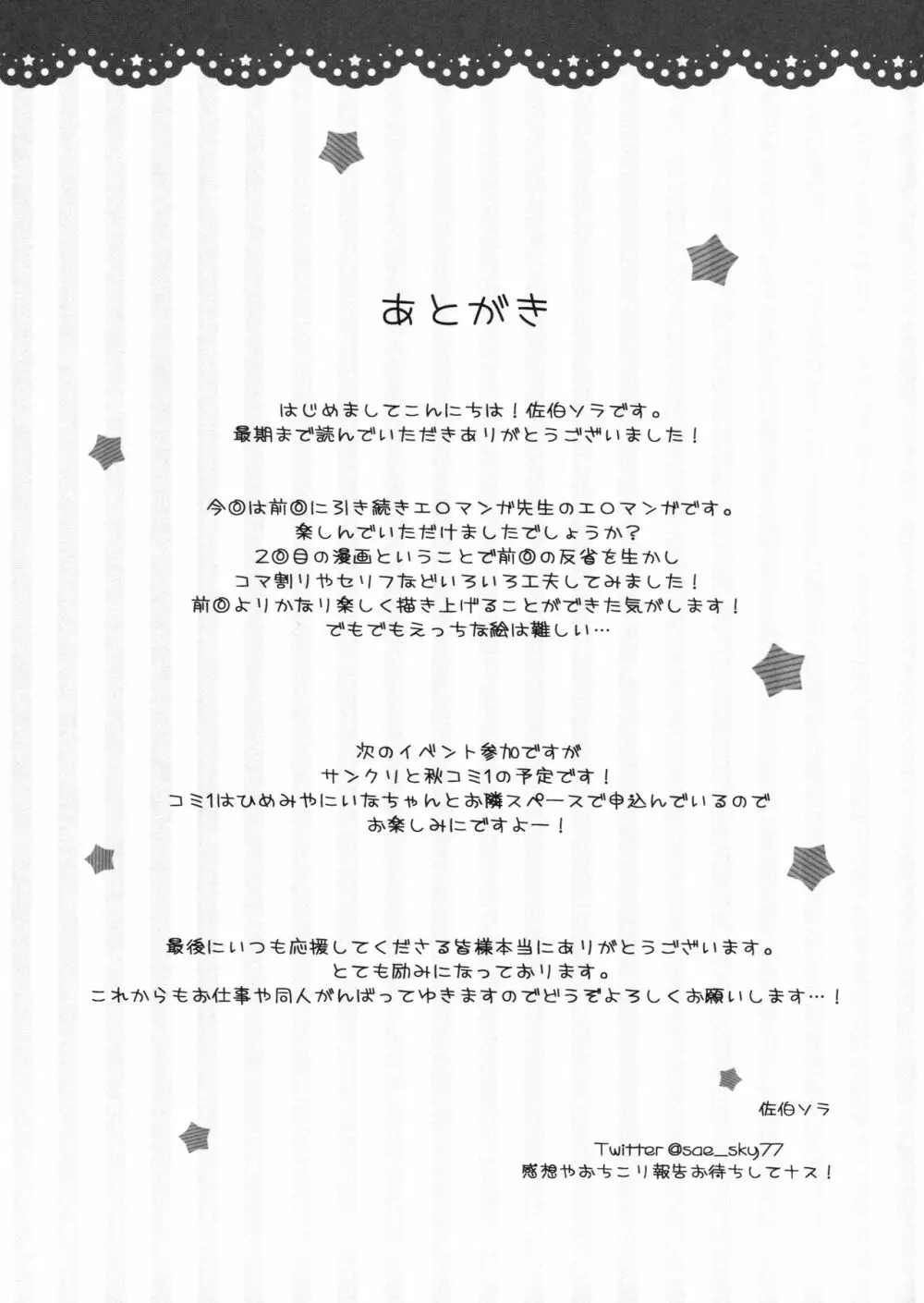 エロマンガ先生の資料になっていっぱいぱこぱこする本 Page.16