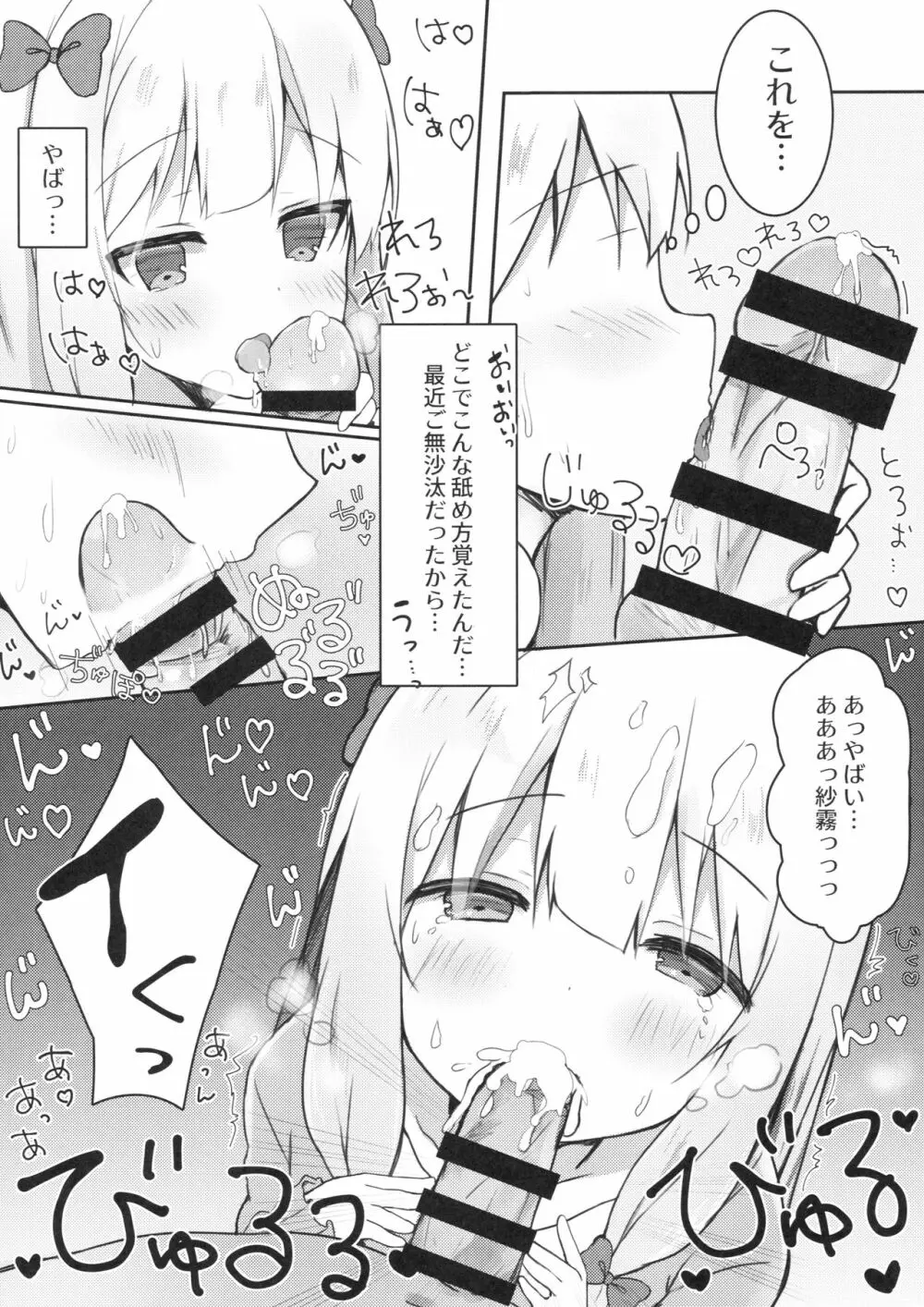 エロマンガ先生の資料になっていっぱいぱこぱこする本 Page.7
