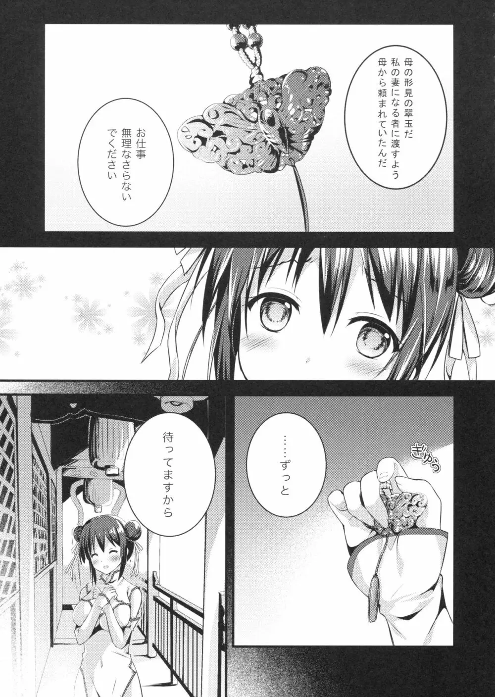 落花春宵3 Page.7