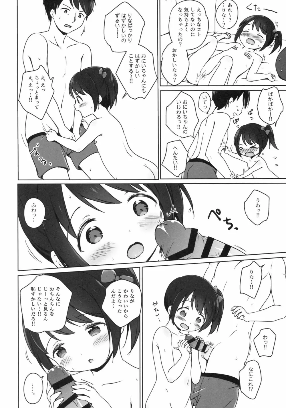 ろりこみ9 Page.13