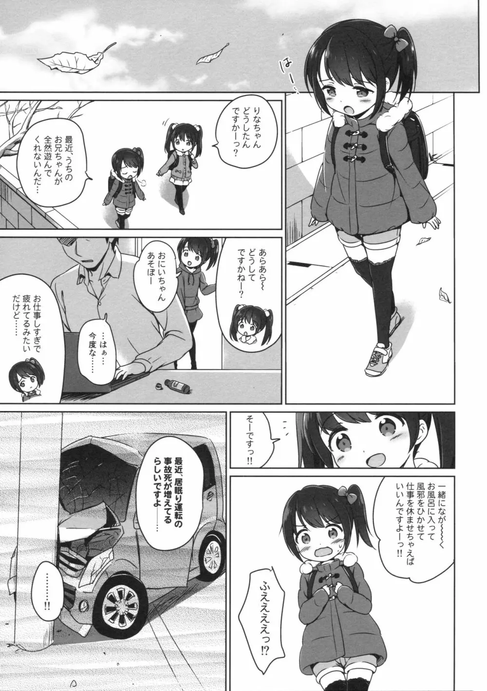 ろりこみ9 Page.4