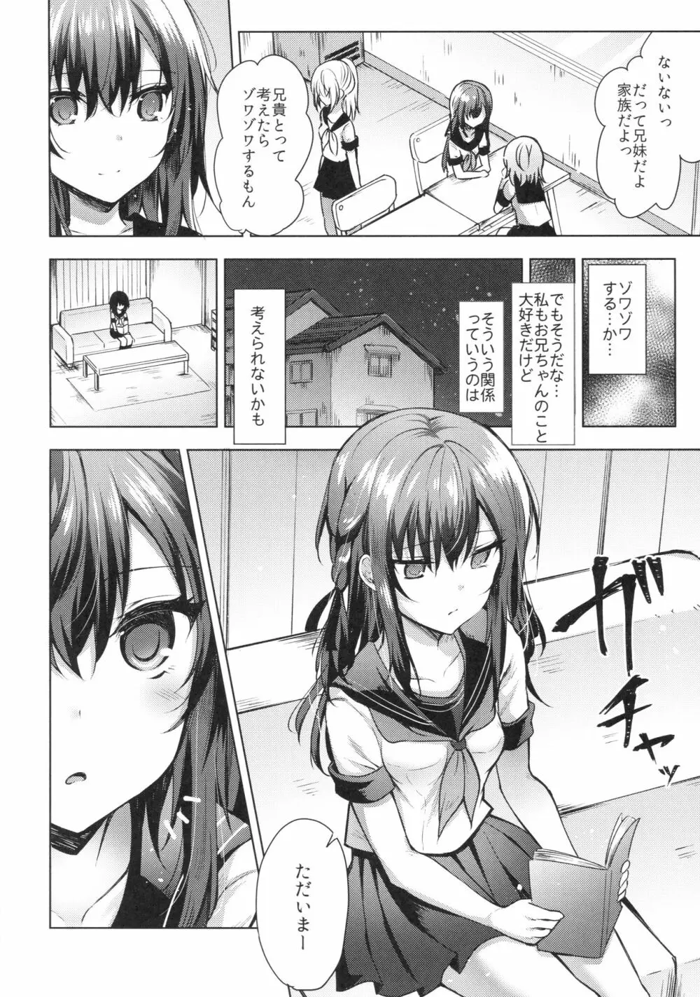 冷たい微熱 -兄妹編- Page.3