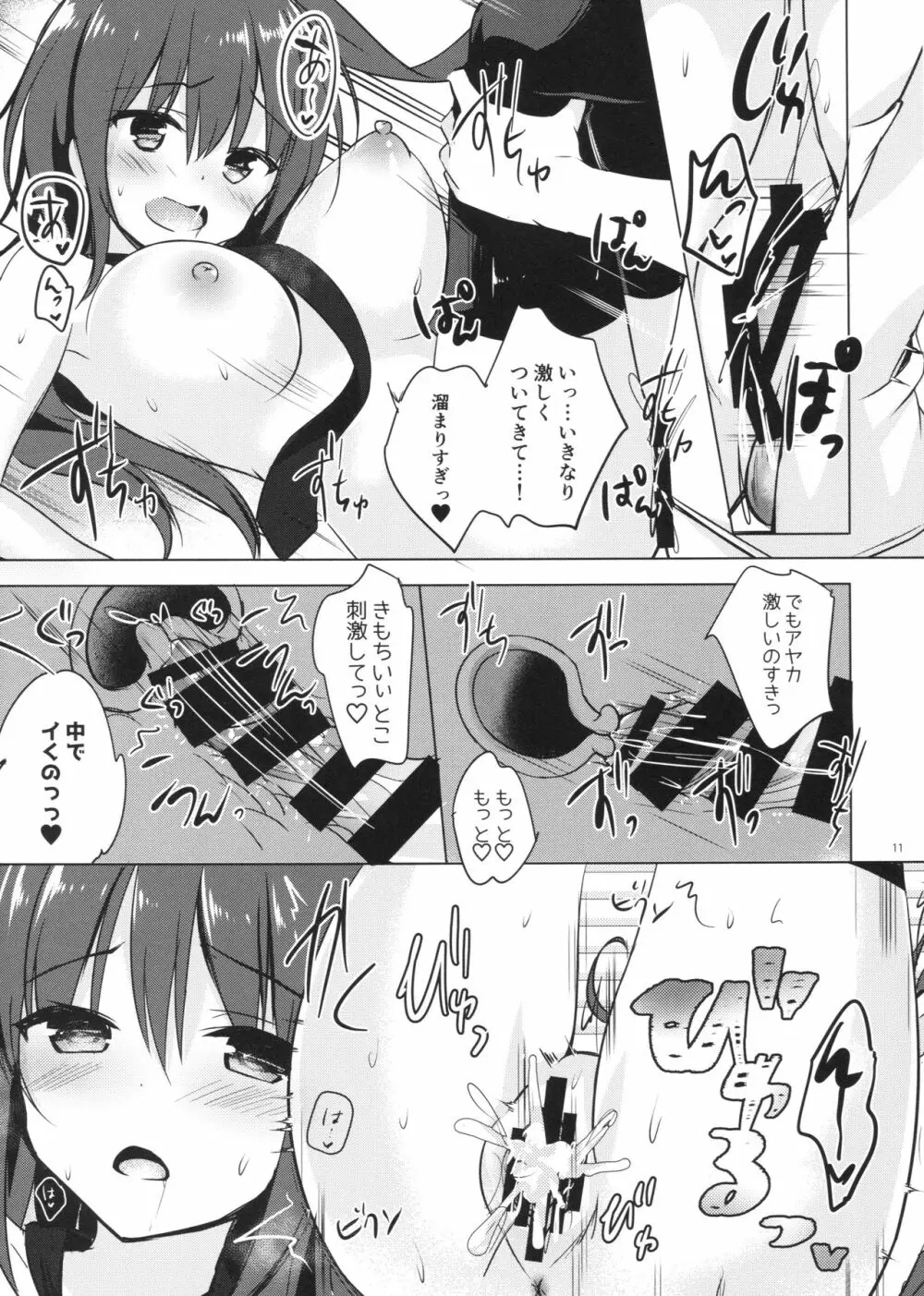 優等生 綾香のウラオモテ 5 Page.10