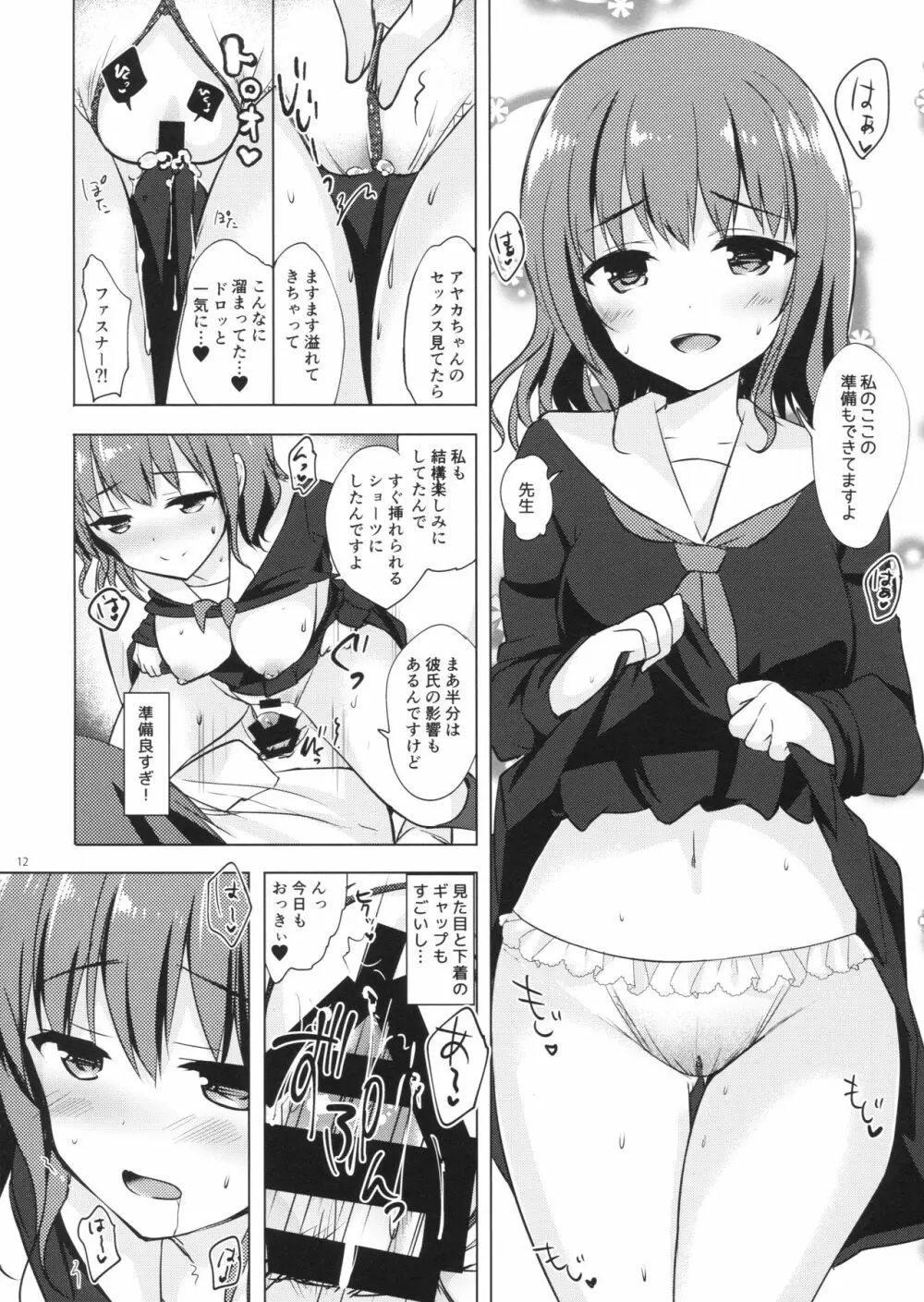 優等生 綾香のウラオモテ 5 Page.11