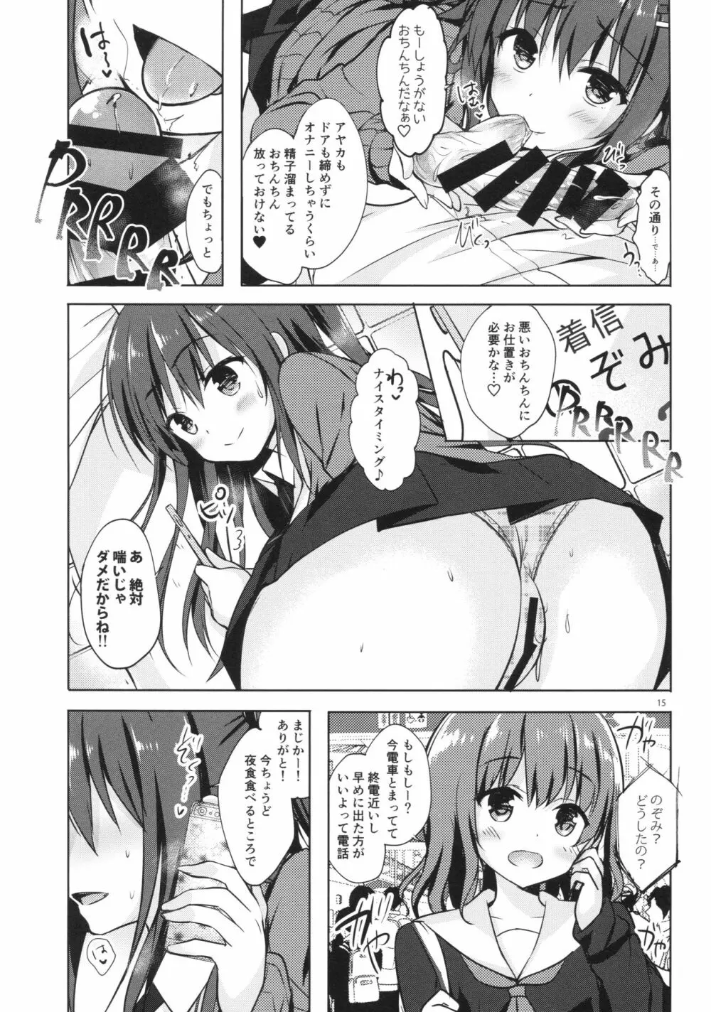 優等生 綾香のウラオモテ 5 Page.14