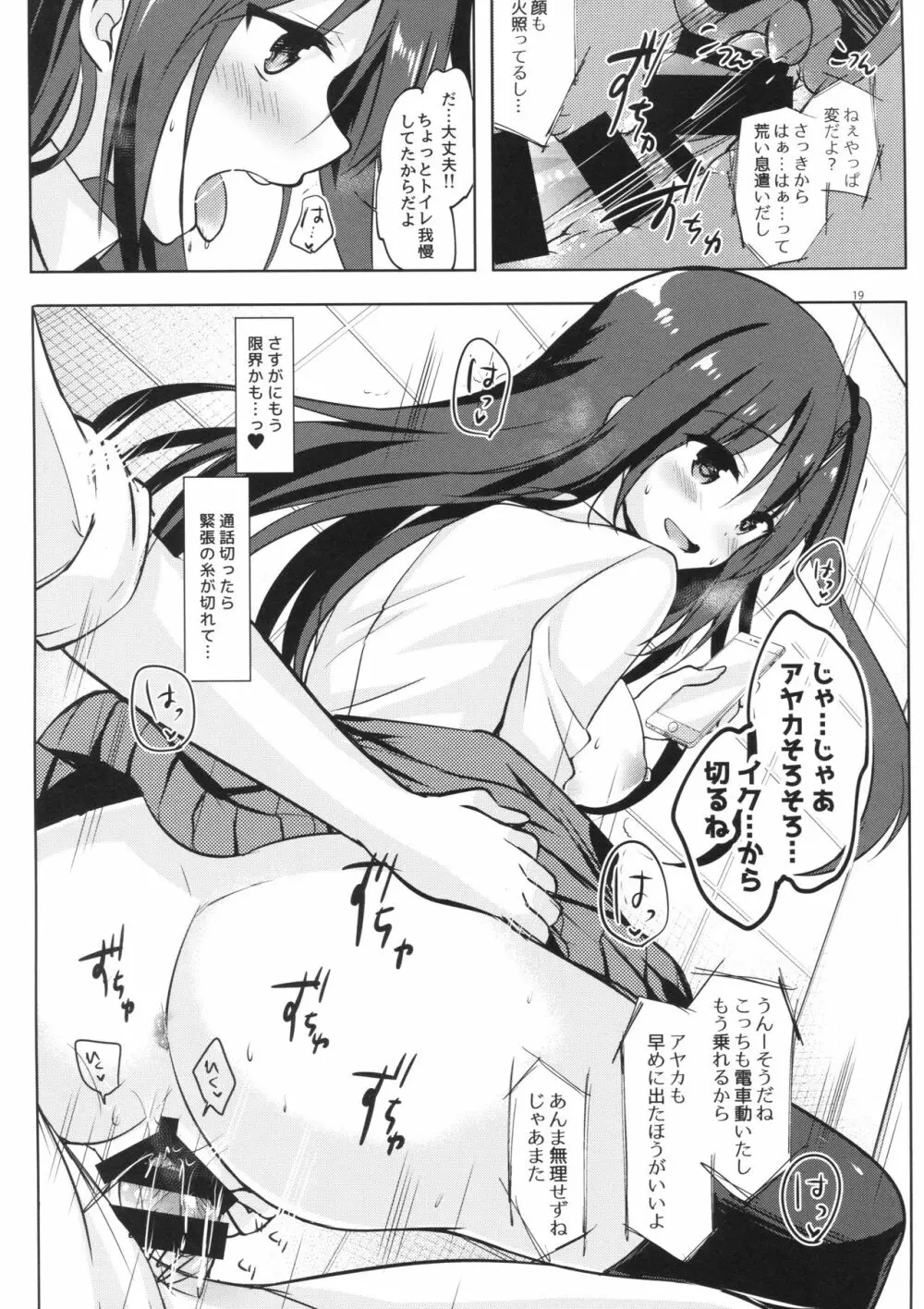 優等生 綾香のウラオモテ 5 Page.18